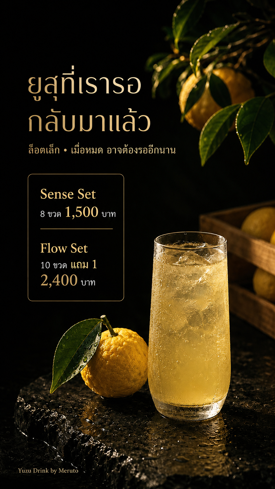 โปสเตอร์โปรโมชั่นน้ำส้มยูสุ เมรูโตะ