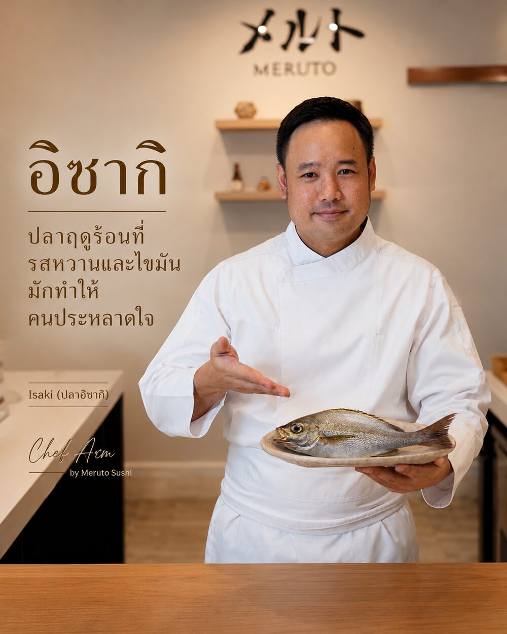 อิซากิ