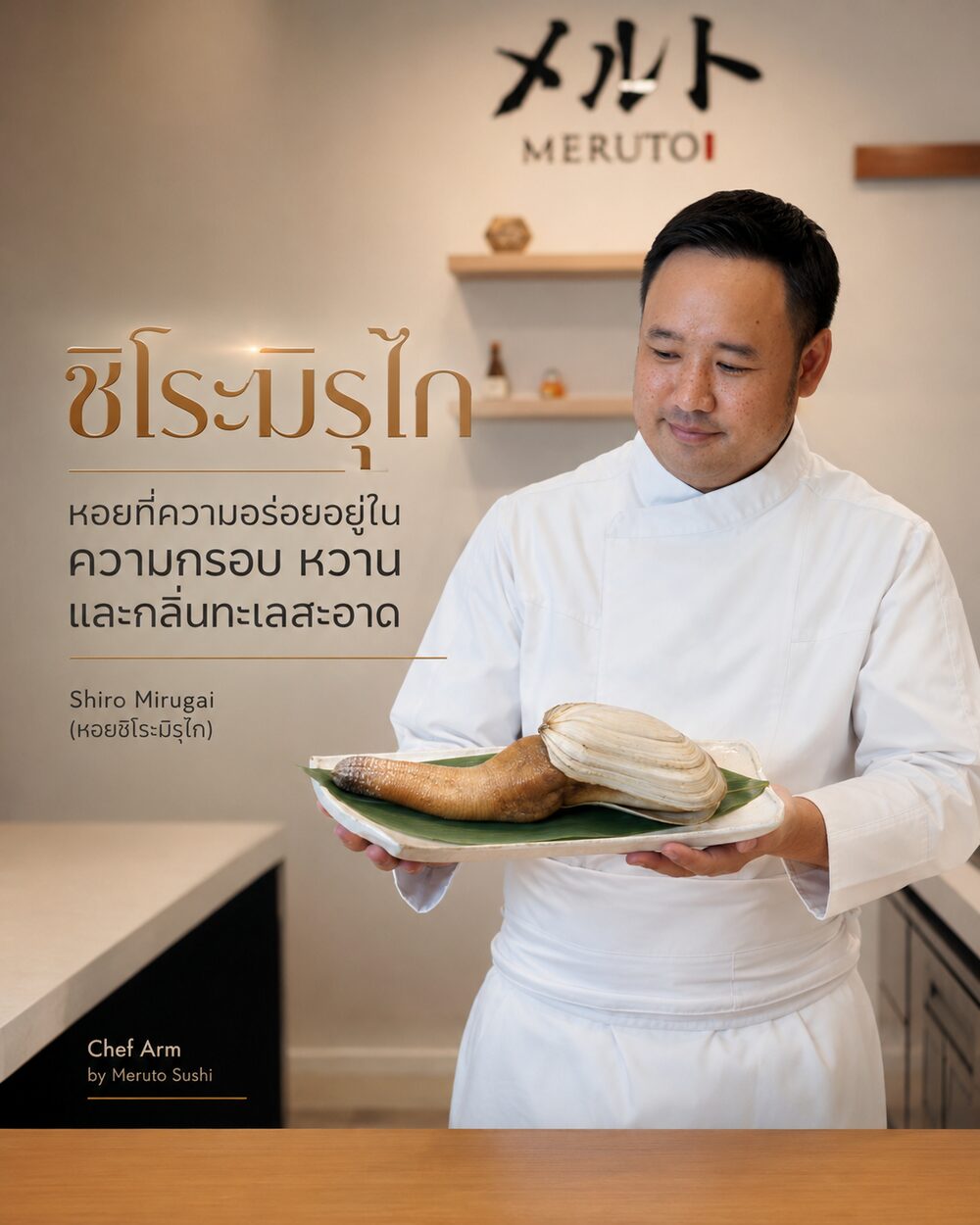 ชิโระมิรุไก