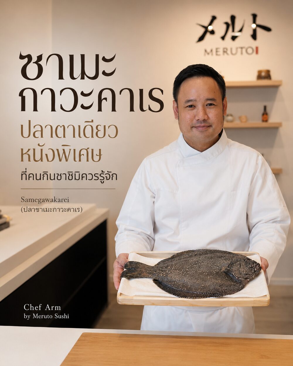 ซาเมะกาวะคาเร