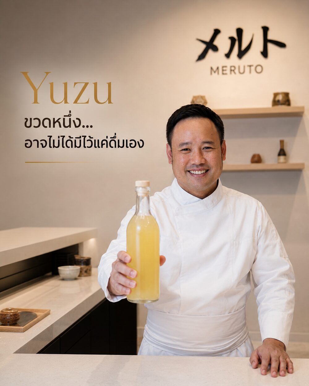 Yuzu ขวดหนึ่ง…อาจไม่ได้มีไว้แค่ดื่มเอง